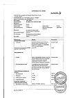Сертификат Но-шпа таблетки 40 мг 100 шт