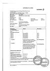 Сертификат Но-шпа таблетки 40 мг 100 шт