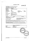 Сертификат Но-шпа таблетки 40 мг 100 шт