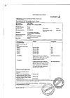 Сертификат Но-шпа таблетки 40 мг 100 шт