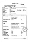 Сертификат Но-шпа таблетки 40 мг 100 шт