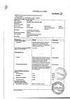 Сертификат Но-шпа таблетки 40 мг 100 шт