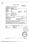 Сертификат Но-шпа таблетки 40 мг 100 шт