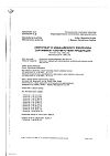 Сертификат Хемомицин порошок д/приг суспензии для приема внутрь 100 мг/5 мл 20 мл (11,43 г) фл 1 шт