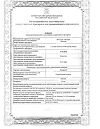 Сертификат Энтерол капсулы 250 мг 50 шт