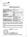 Сертификат Энтерол капсулы 250 мг 50 шт