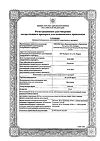 Сертификат Но-шпа форте таблетки 80 мг 10 шт