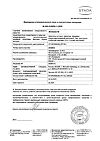 Сертификат Витапрост таблетки покрыт.кишечнорастворимой об 20 мг 20 шт