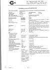 Сертификат Супрастин раствор для в/в и в/м введ. 20 мг/мл 1 мл 5 шт