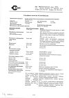 Сертификат Супрастин раствор для в/в и в/м введ. 20 мг/мл 1 мл 5 шт
