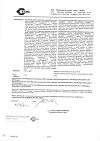 Сертификат Супрастин раствор для в/в и в/м введ. 20 мг/мл 1 мл 5 шт