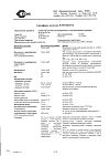Сертификат Супрастин раствор для в/в и в/м введ. 20 мг/мл 1 мл 5 шт