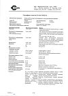 Сертификат Супрастин раствор для в/в и в/м введ. 20 мг/мл 1 мл 5 шт