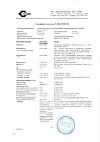 Сертификат Супрастин раствор для в/в и в/м введ. 20 мг/мл 1 мл 5 шт