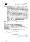 Сертификат Супрастин раствор для в/в и в/м введ. 20 мг/мл 1 мл 5 шт
