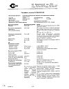 Сертификат Супрастин раствор для в/в и в/м введ. 20 мг/мл 1 мл 5 шт