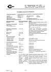 Сертификат Супрастин раствор для в/в и в/м введ. 20 мг/мл 1 мл 5 шт