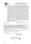 Сертификат Супрастин раствор для в/в и в/м введ. 20 мг/мл 1 мл 5 шт