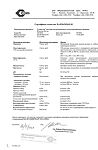 Сертификат Супрастин раствор для в/в и в/м введ. 20 мг/мл 1 мл 5 шт