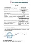 Сертификат Берлитион 600 концентрат д/приг р-ра для инфузий 25 мг/мл 24 мл 5 шт