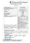 Сертификат Берлитион 600 концентрат д/приг р-ра для инфузий 25 мг/мл 24 мл 5 шт