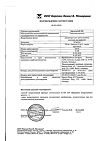 Сертификат Берлитион 600 концентрат д/приг р-ра для инфузий 25 мг/мл 24 мл 5 шт