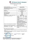 Сертификат Берлитион 600 концентрат д/приг р-ра для инфузий 25 мг/мл 24 мл 5 шт