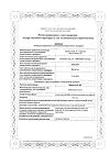 Сертификат Берлитион 600 концентрат д/приг р-ра для инфузий 25 мг/мл 24 мл 5 шт