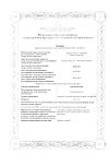 Сертификат Берлитион 600 концентрат д/приг р-ра для инфузий 25 мг/мл 24 мл 5 шт