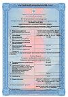 Сертификат Но-шпа таблетки 40 мг блистер 24 шт