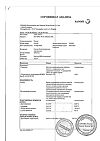 Сертификат Но-шпа таблетки 40 мг блистер 24 шт