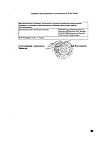 Сертификат Но-шпа таблетки 40 мг блистер 24 шт