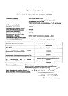 Сертификат Називин Сенситив спрей назальный дозированный 11,25 мкг/доза 10 мл 1 шт