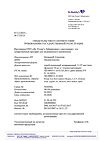Сертификат Називин Сенситив спрей назальный дозированный 11,25 мкг/доза 10 мл 1 шт