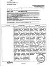 Сертификат Панцеф гранулы д/приг суспензии для приема внутрь 100 мг/5 мл 32 г 1 шт