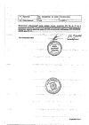 Сертификат Окомистин капли глазные и ушные 0,01 % 10 мл 1 шт