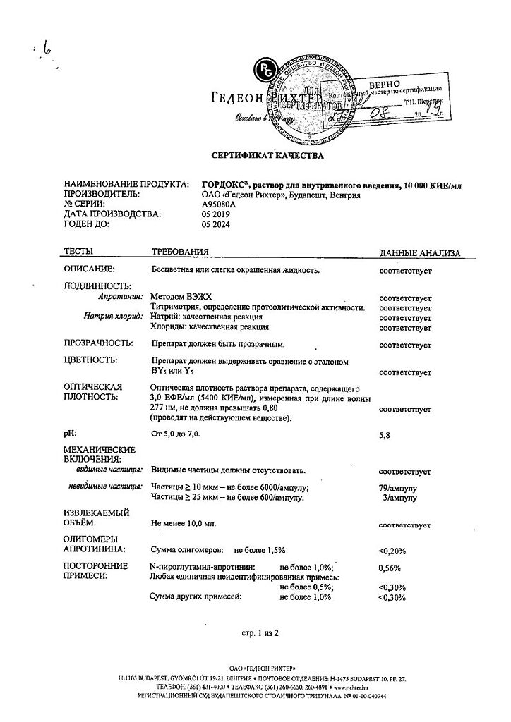 Гордокс Раствор Для В/В Введ. 10000 Кие/Мл 10 Мл 25 Шт - Купить.