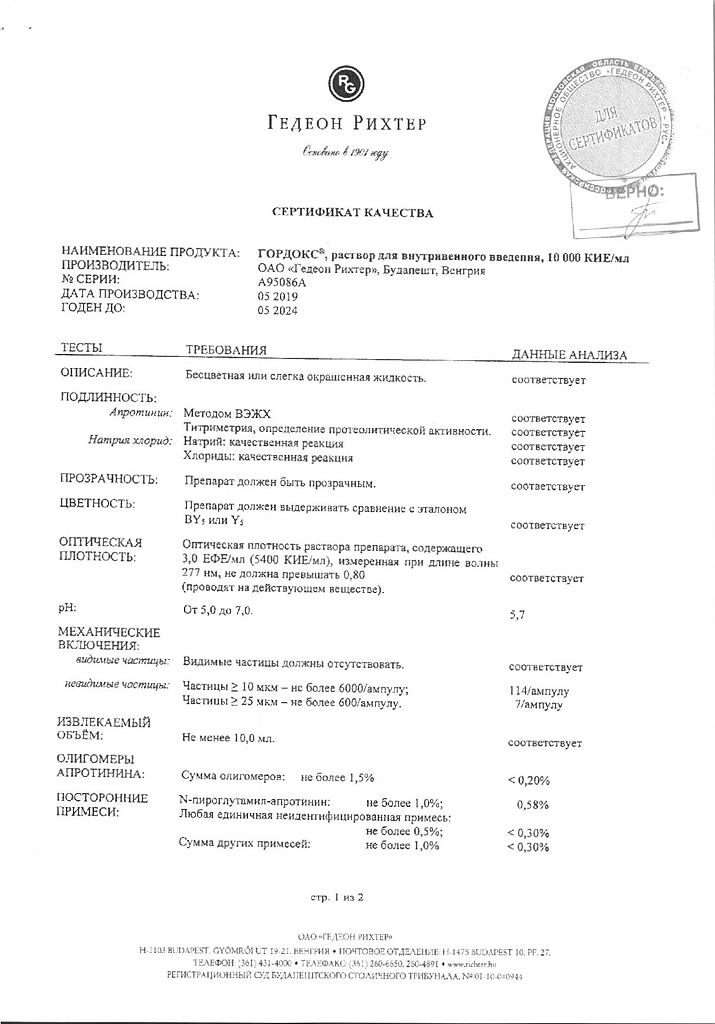 Гордокс Цена В Ижевске, Купить В Интернет Аптеке, Препарат Гордокс.