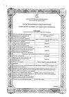 Сертификат Кетанов таблетки покрыт.плен.об. 10 мг 20 шт