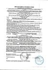 Сертификат Лейкопластырь Унипласт бактерицидный влагостойкий 20 шт