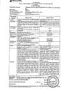 Сертификат Тербинафин-Вертекс крем для наружного применения 1 % 30 г 1 шт