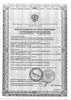 Сертификат Спринцовка БИ9 для ирригации 320 мл 1 шт