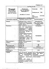 Сертификат Декспантенол мазь для наружного применения 5 % 25 г 1 шт