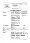 Сертификат Декспантенол мазь для наружного применения 5 % 25 г 1 шт