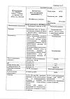 Сертификат Декспантенол мазь для наружного применения 5 % 25 г 1 шт