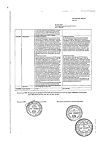 Сертификат Риностоп капли назальные 0,1 % фл-кап 10 мл 1 шт