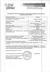 Сертификат Отирелакс капли ушные 1%+4% 15 мл 1 шт