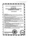 Сертификат Презервативы Contex Extra Large увеличенного р.а 12 шт