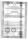 Сертификат Черной смородины сироп на фруктозе 250 мг 1 шт