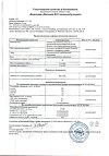 Сертификат Благомин витамин B12 (цианокобаламин) капсулы массой 0,20 г 90 шт